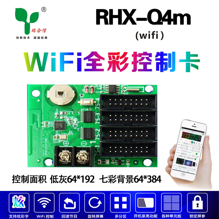 LED display car electronic rolling advertising screen ruihexin RHX8-Q4M full color wireless wifi control card