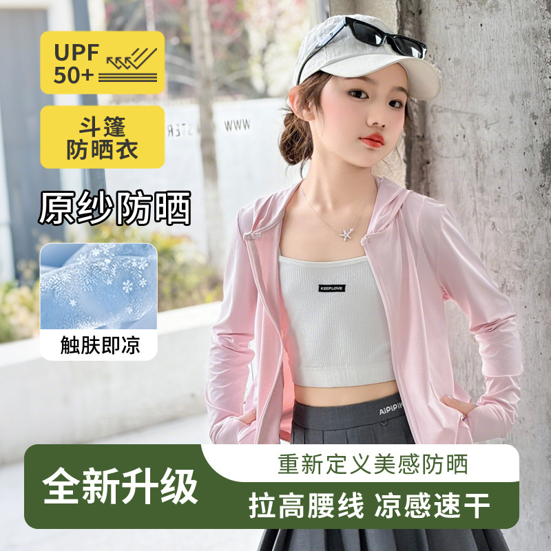 Girls' Sunscreen Clothing Summer Thin 2025 New Children's Ice Silk Hooded Sunscreen Coat Big Children's Summer Dress Skin Clothes