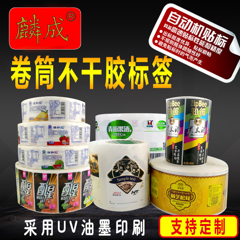 Фиксированная рулонная самоклеящаяся этикетка, прозрачная клейкая бумага, печать логотипа, этикетка с QR-кодом