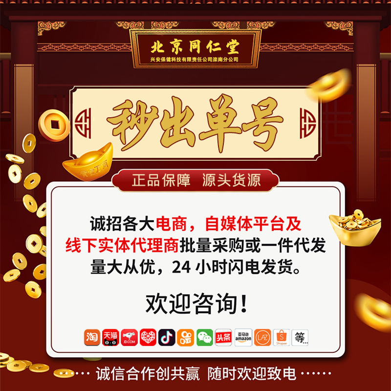 Beijing Tongrentang I Huang Lycopene Zinc and Selenium Tablets Middle-aged and Elderly Nutrition Lycopene Zinc and Selenium Tablets