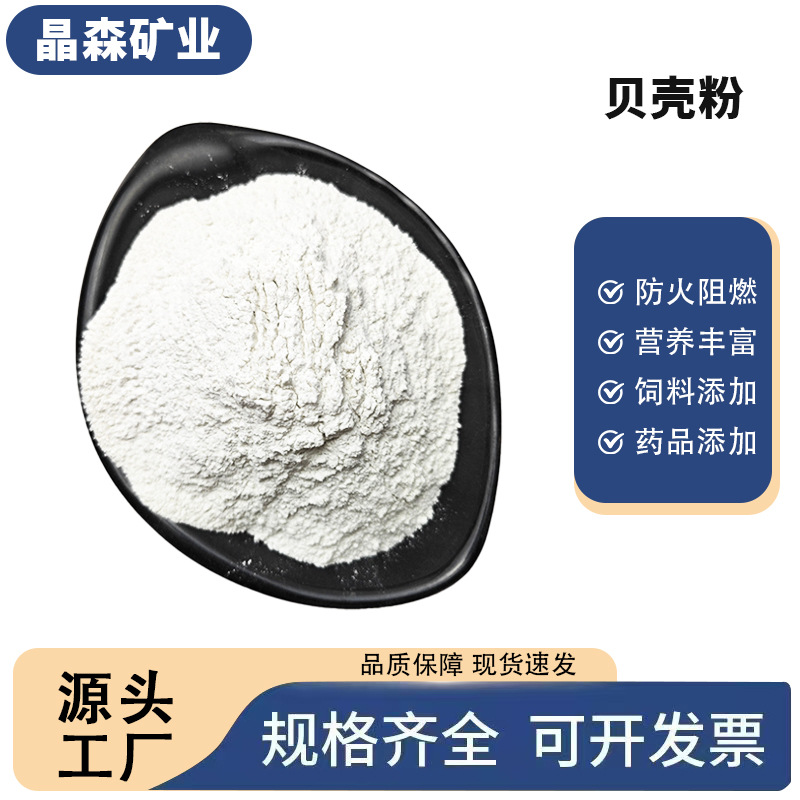 Оптовая продажа порошка оболочки с добавлением высокой белизны и кальция