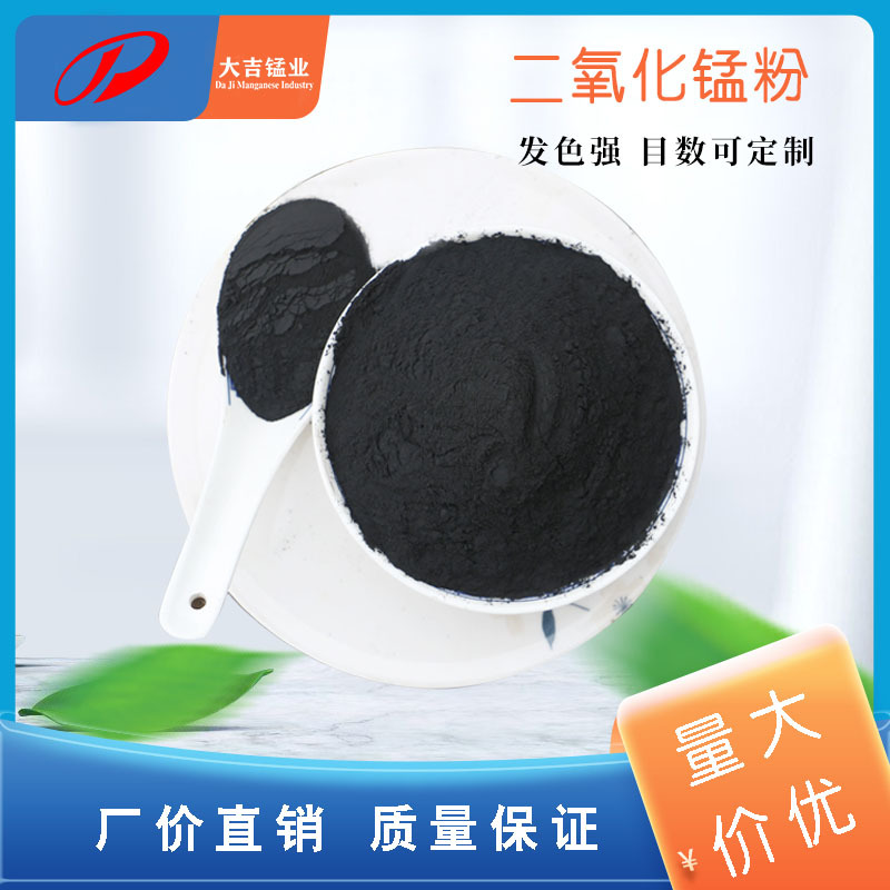 Manganese Dioxide Powder Content 30-92% Mesh 100-325 Mesh Electrolytic Manganese Dioxide Ceramic Coloring Manganese Powder