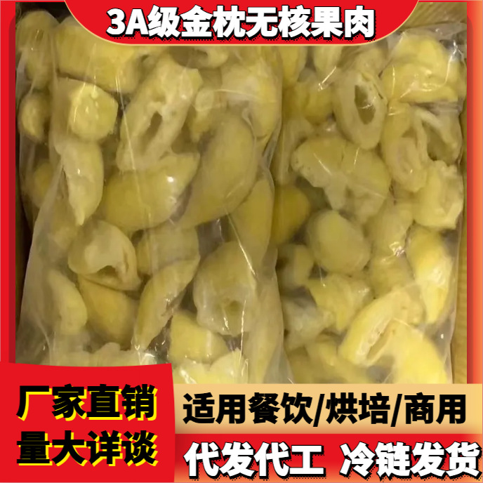 Замороженное мясо дуриана без косточек Тайского Специального, ингредиенты для выпечки, оптовая продажа от производителя