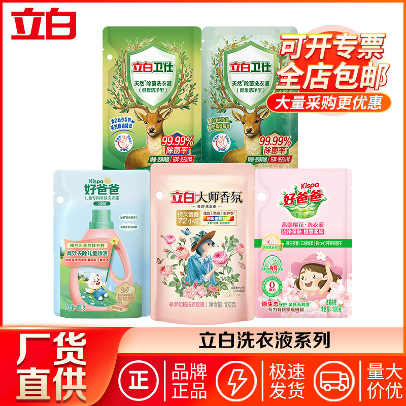 Жидкость для стирки Libai 100г опытный пакет с длительным ароматом и удалением микробов