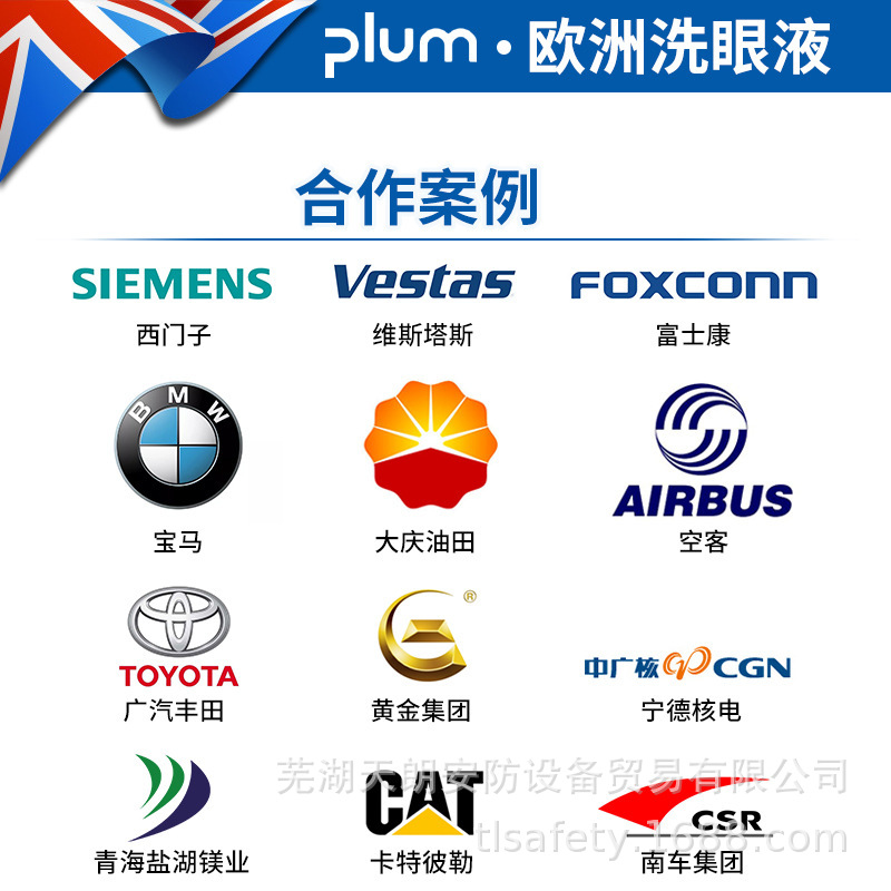 Plum plum4604 Eye Wash Danish Hand-held Weak Acid and Alkali Emergency Emergency Spare Eye and Skin Wash