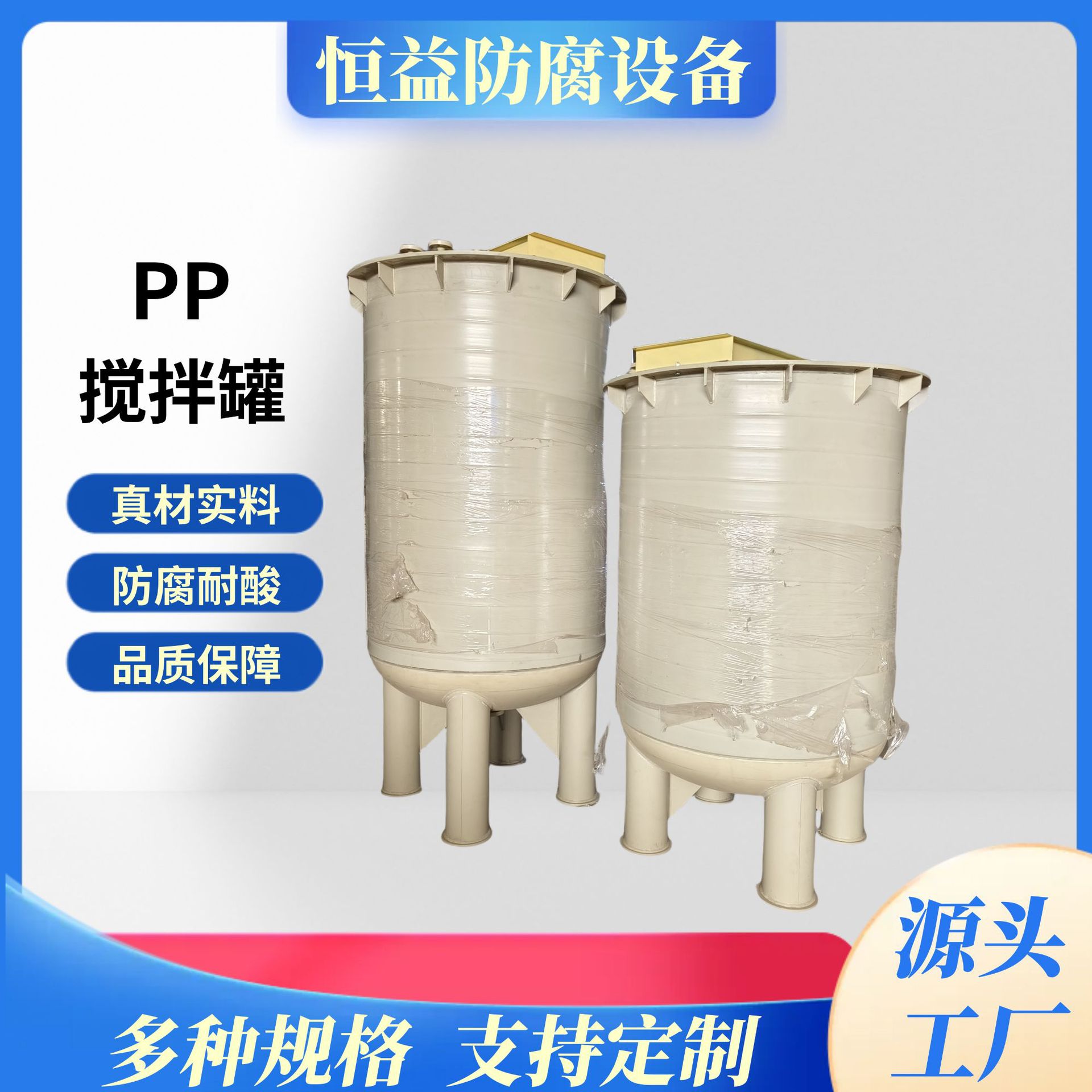 Прямые поставки с завода, смешивающий бак PP, полипропиленовый реактор, устойчивый к кислотам и щелочам, пластиковый реактор, смешивающий бак PP