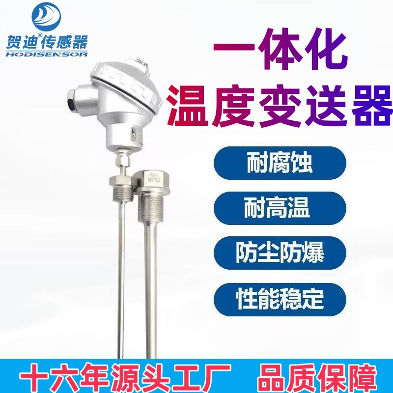 Интегрированный передатчик температуры Hedi Датчик температуры Pt100 Терморезистор Термопара Высокотемпературный Ejk тип