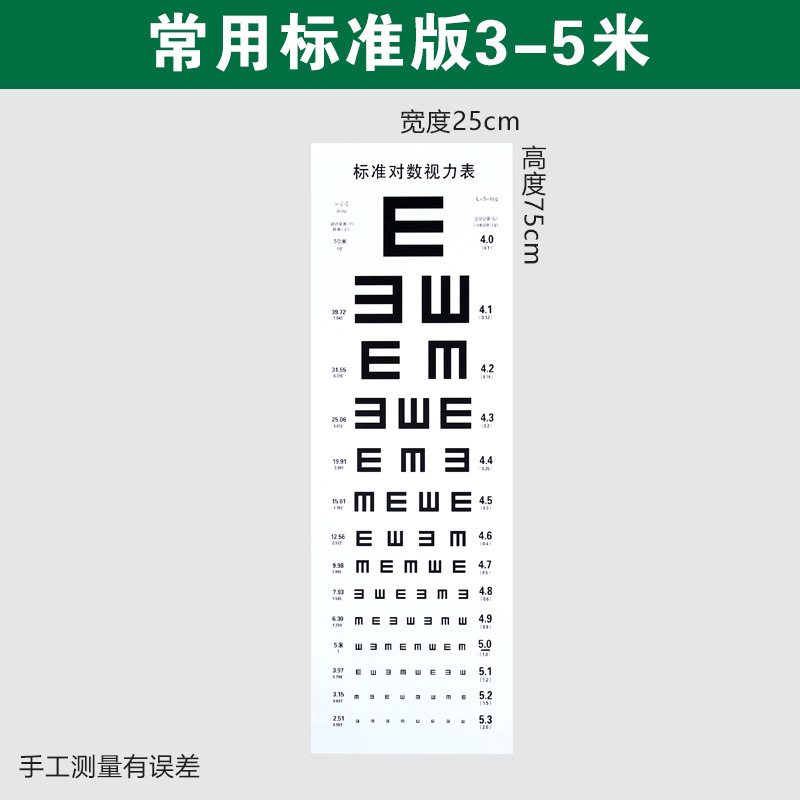 Visual chart medical international standard test thickened e word c form human children version waterproof logarithmic myopia test