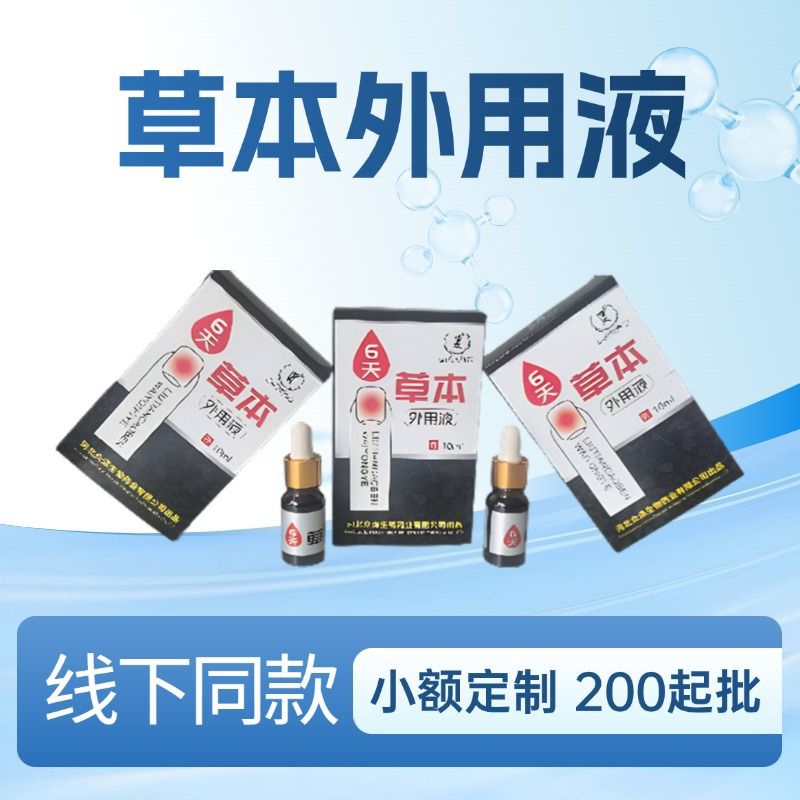 Жидкость для наружного применения от грибка ногтей Xiewei Brand на 6 дней, оптовая поставка из магазина и уличных лотков