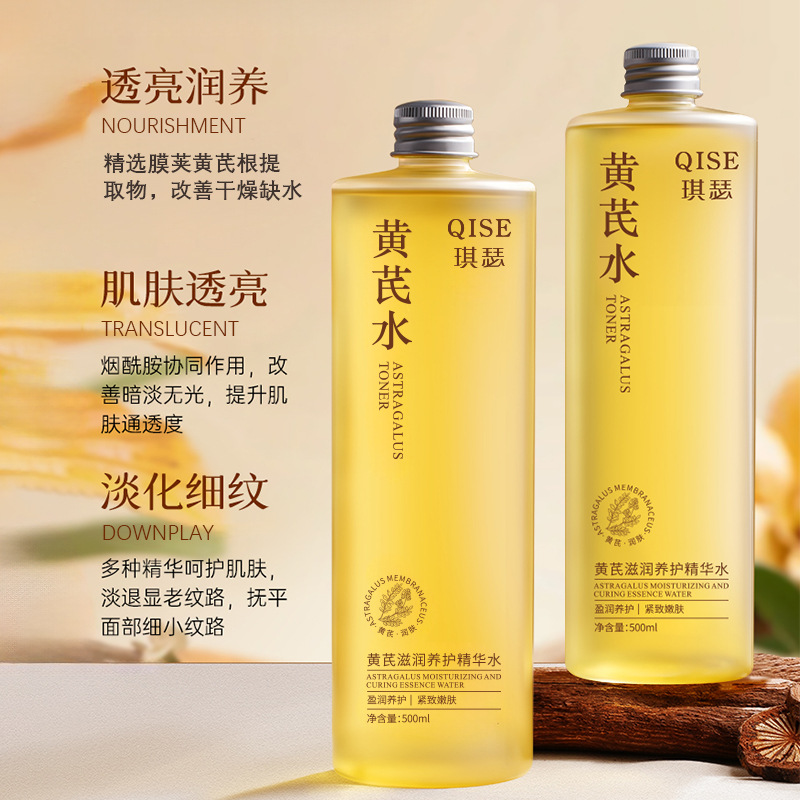 Qisser Astragalus Moisturizing and Curing Essence Puddle Wrinkle Brightening Hydrating Moisturizing Oil Control Toner Essence Water