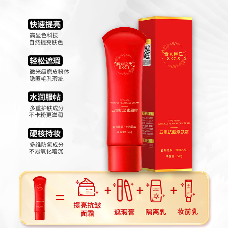 Su Xiu Chen's Five-weight Anti-wrinkle Plain Cream for Face Skin-nourishing Anti-wrinkle Brightening Isolation Concealer Three-in-one Lazy Cream