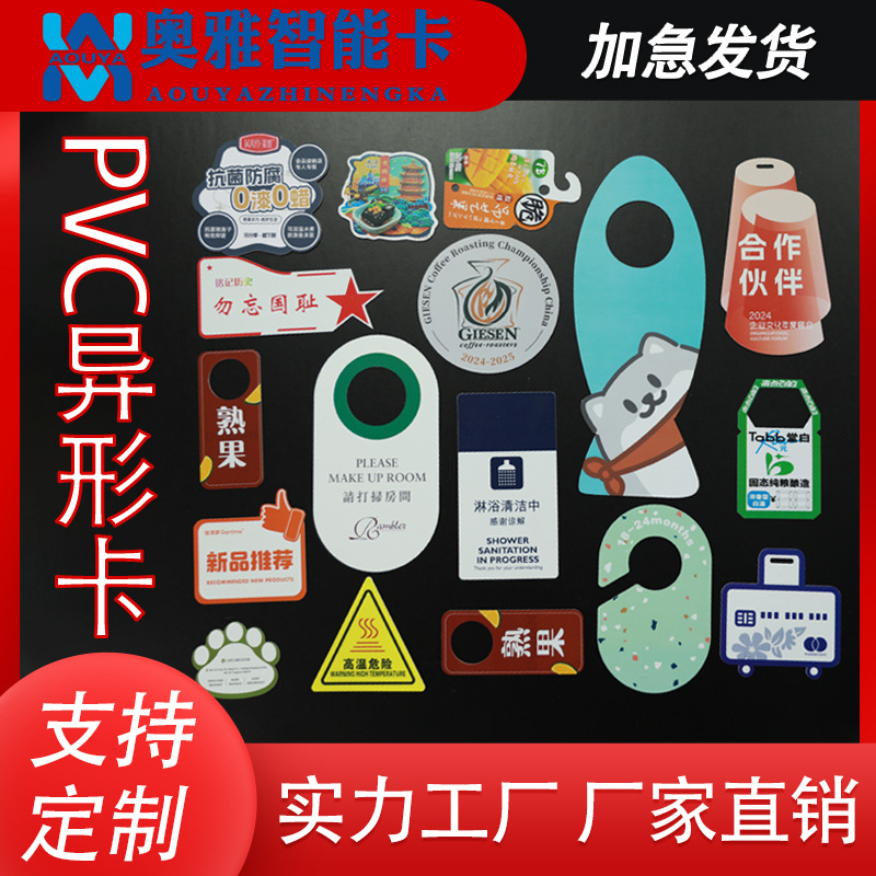 Пластиковая специальной формы карта выставка индивидуальная ПВХ членская карта гостиница не беспокоить листинг ПВХ специальной формы карта индивидуализация