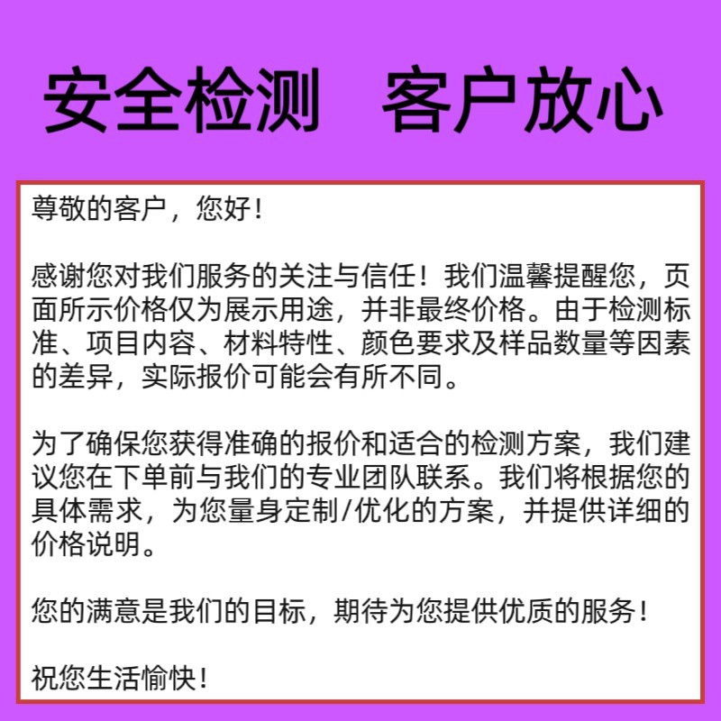 Fabric Composition Testing (Fiber Content Analysis) Professional Third-Party Testing Company