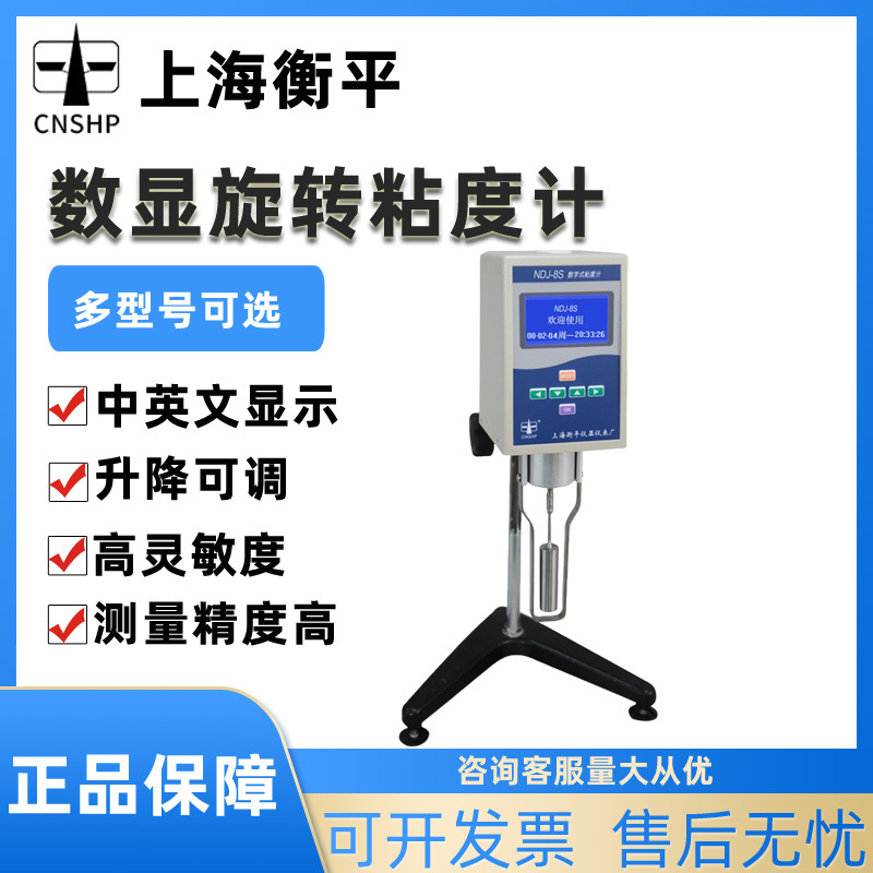 Цифровой ротационный вискометр Shanghai Hengping NDJ-1S/4S/5S/8S