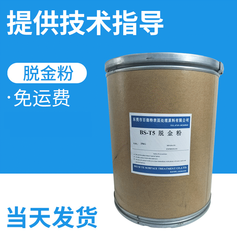 Manufacturer Supplies Environmentally Friendly Gold Powder Removal, Cypercyanidum Removal, Quick Gold Powder Removal Wholesale
