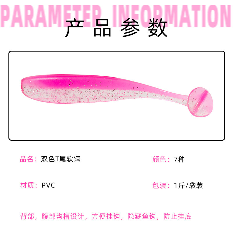 Factory wholesale Luya soft bait soft insect two-color light body T-tail 5.5cm6.5cm7cm two-color fish bait T-shaped bait