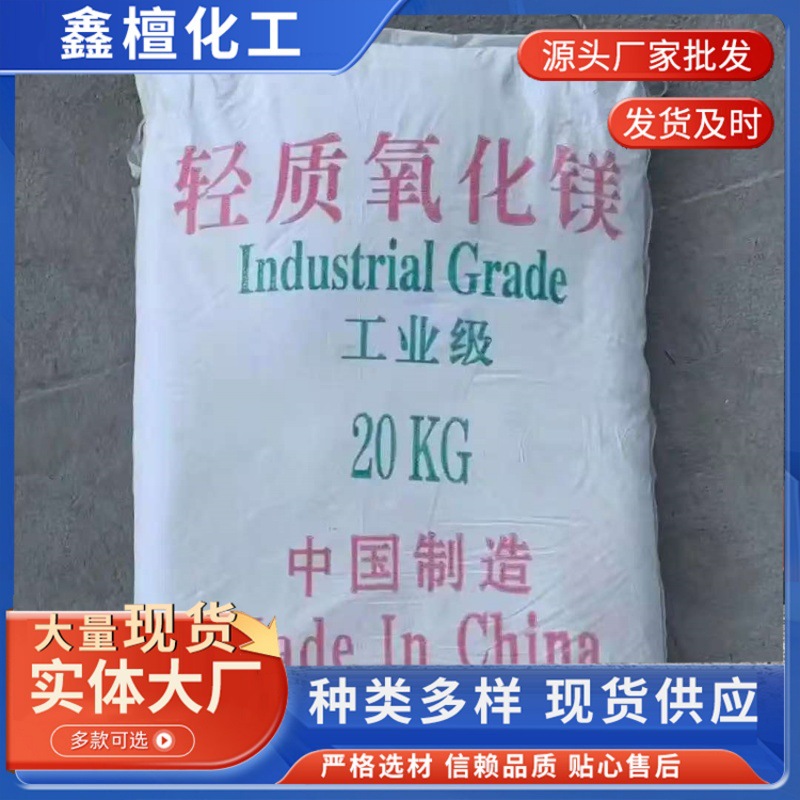 in stock supply light magnesium oxide industrial grade active magnesium oxide purity high quality stable rubber products