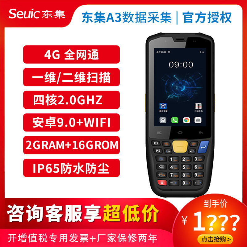 Seuic Dongji PDA handheld terminal/A9/Q9 Android data collector disk counting machine fixed asset management scan