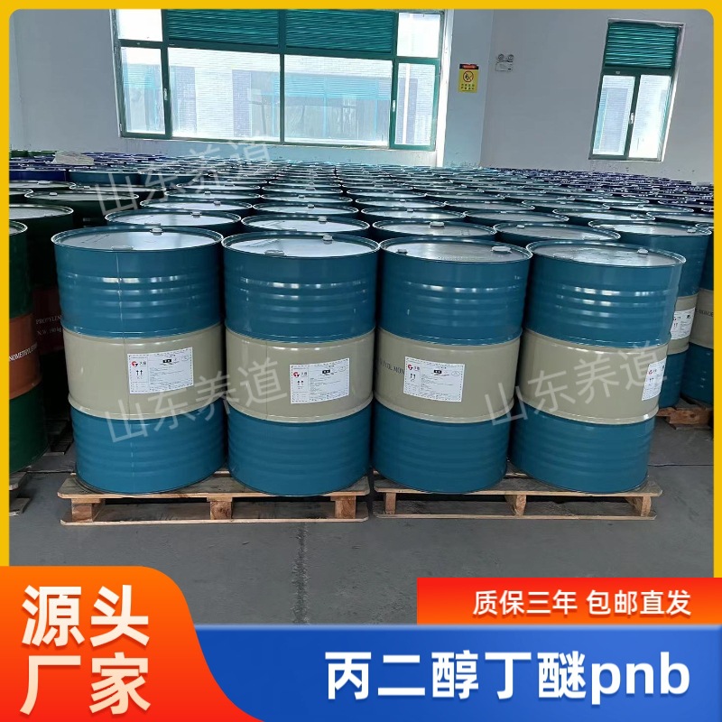 Manufacturer Propylene Glycol Butyl Ether Industrial Grade Water-Based Paint Coating Film-Forming Additive Pnb Propylene Glycol Butyl Ether