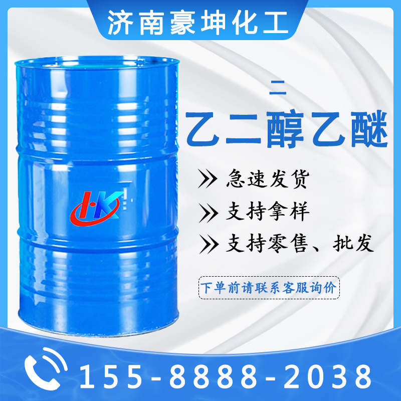 Поставка диэтиленгликольмоноэтилового эфира, разбавитель для чернил, 99% содержание, ди-N-этиленгликольэтиловый эфир, промышленный класс