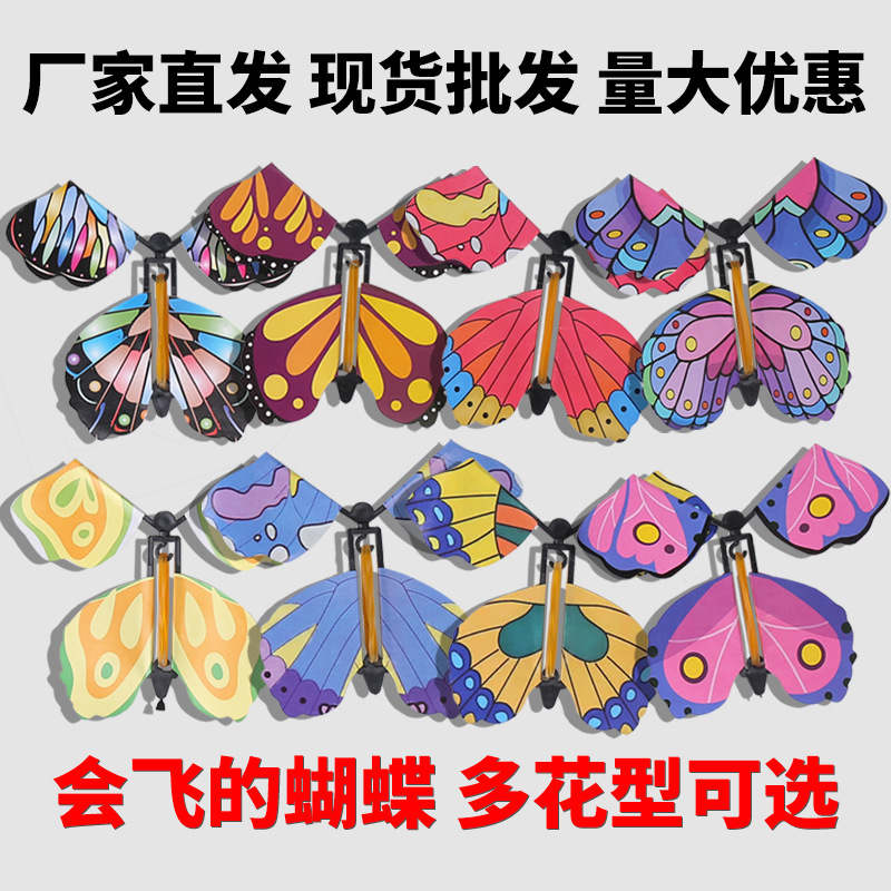 Магическая бабочка, летающая бабочка, новые странные детские магические реквизиты, оптовая продажа