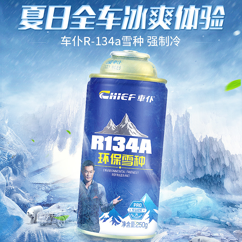 Car servant R134a car Snow car refrigerant environmental protection refrigerant Freon car Snow car refrigerant