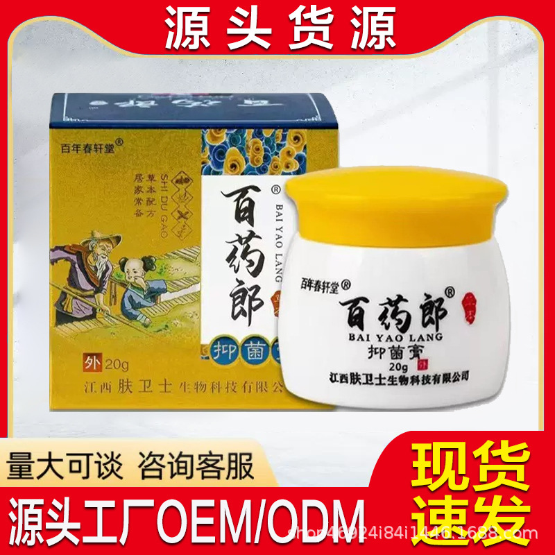 Baiyolang 20г/бутылка антибактериальный крем местного применения