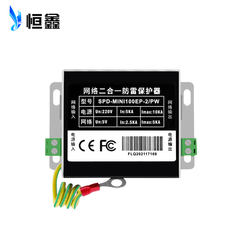 Hengxin network two-in-one lightning protection device surveillance camera 100 m network power arrester surge protector