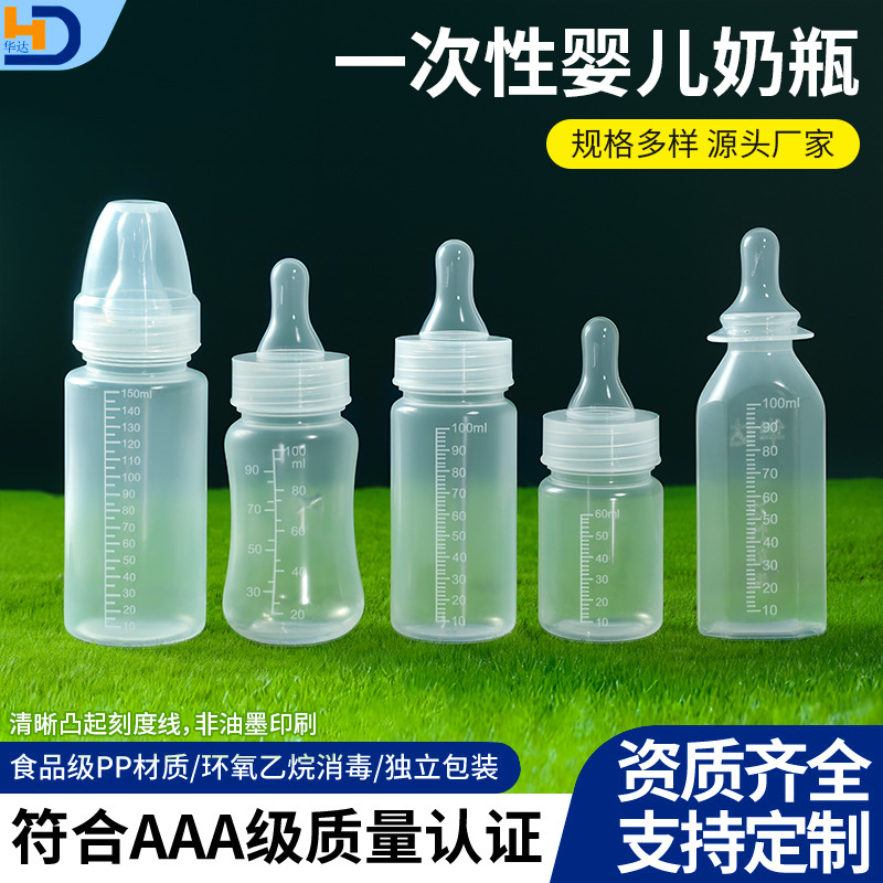 Одноразовая бутылочка для новорожденных, широкое горло, упаковка для недоношенных детей