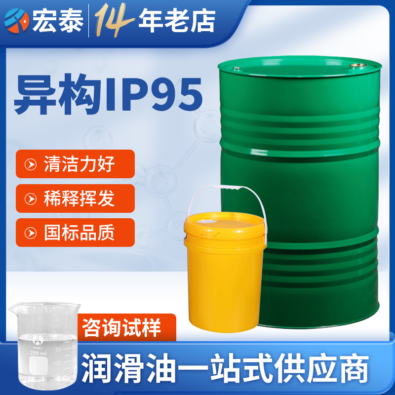 Изомерный алкан IP95 растворитель белое масло аэрозольный очиститель ароматерапия белое минеральное масло спарк машина деароматизированное масло D100