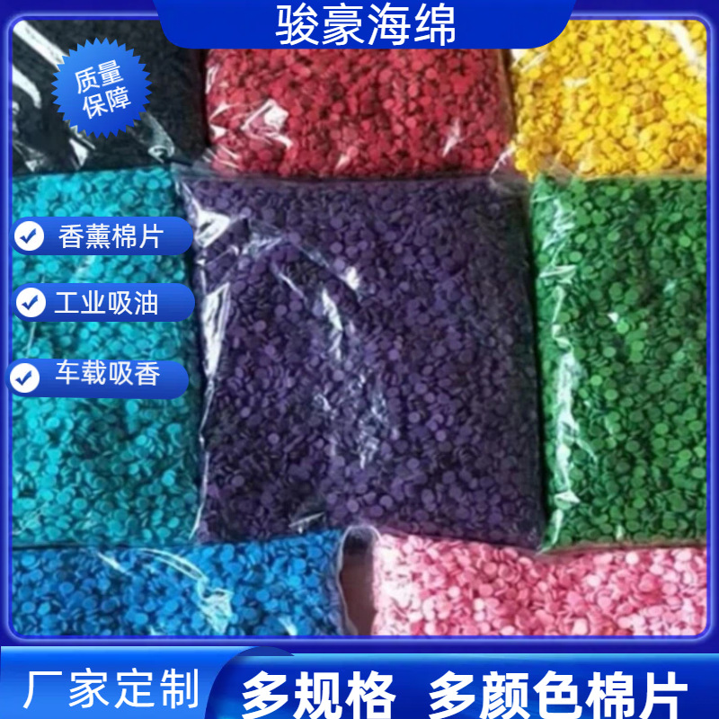 Round shaped aromatherapy fiber cotton absorbent and oil absorbent polyester fiber cotton piece perfume fiber cotton fragrance expanding sponge