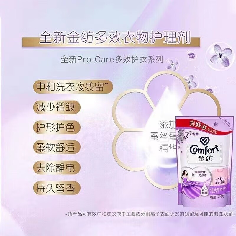 Gold fabric softener 400g lavender fragrance color protection anti-static clothing softener care agent supplement