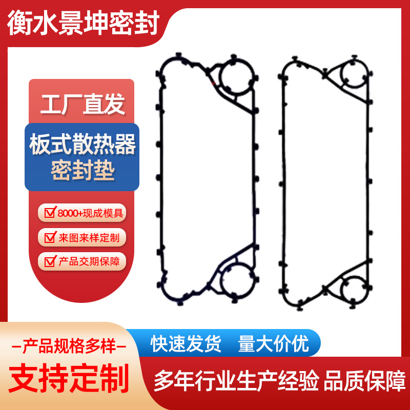 Wholesale Plate Heat Exchanger Sealing Gasket, Removable Fluorine Rubber Gasket, Pressure-Resistant and High-Temperature Resistant