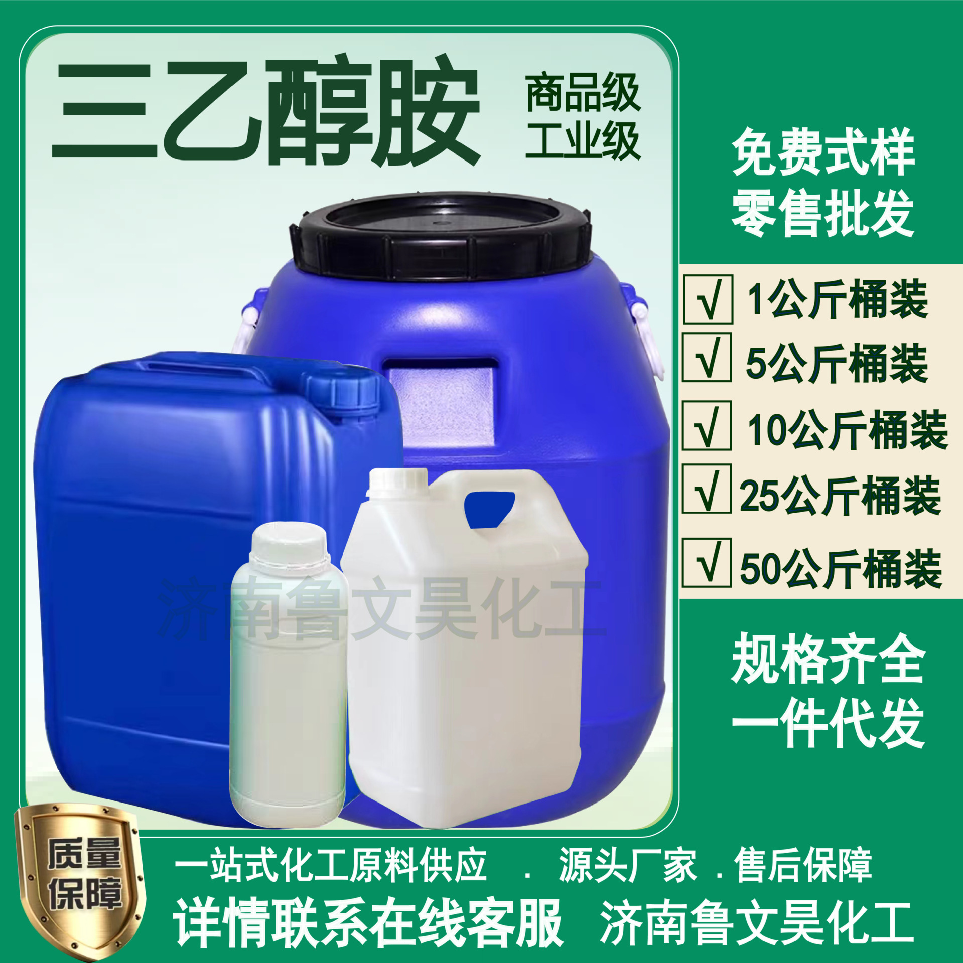 Jiahua Triethanolamine Triethanolamine Industrial Grade Commodity Grade Triethanolamine Humidifier Moisturizer Wholesale and Retail