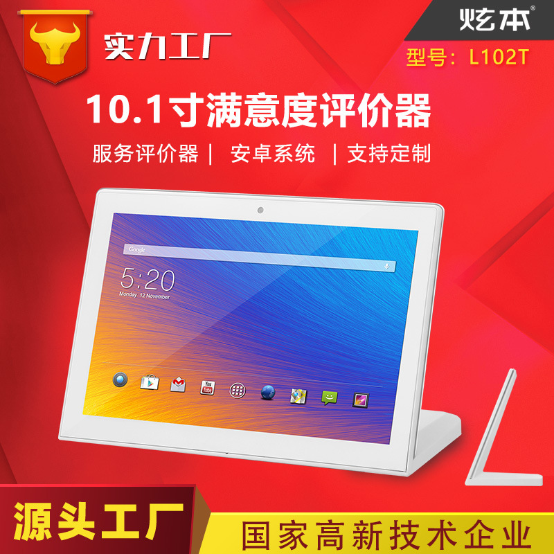 10.1-дюймовый L-образный оценщик правительственный сервис оценщик удовлетворенности планшет 10-дюймовый Android сенсорная рекламная машина