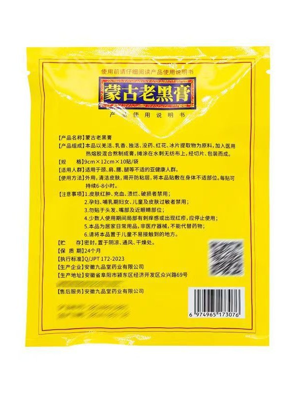 Xizang Medicine Mongolian Old Black Ointment for Lumbar Spine and Knee, Hot Compress Shoulder Pain Plaster, Cervical Plaster Processing