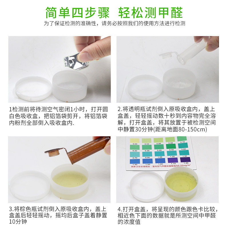 Formaldehyde Test box formaldehyde self-test box New House formaldehyde test paper household indoor air test formaldehyde exceeding the standard