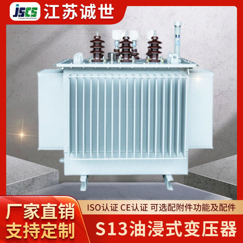 Масляный трансформатор S13-10Kv, высокомощный, сверхнагрузка, суперемкость, Chengshi Optoelectronics