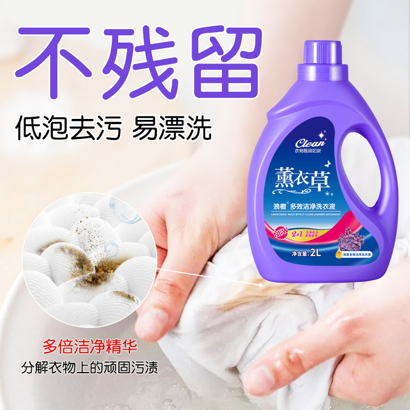 Lavender Laundry Detergent Wholesale Manufacturer Opening Gift Model 2kg Fragrance Laundry Detergent Batch