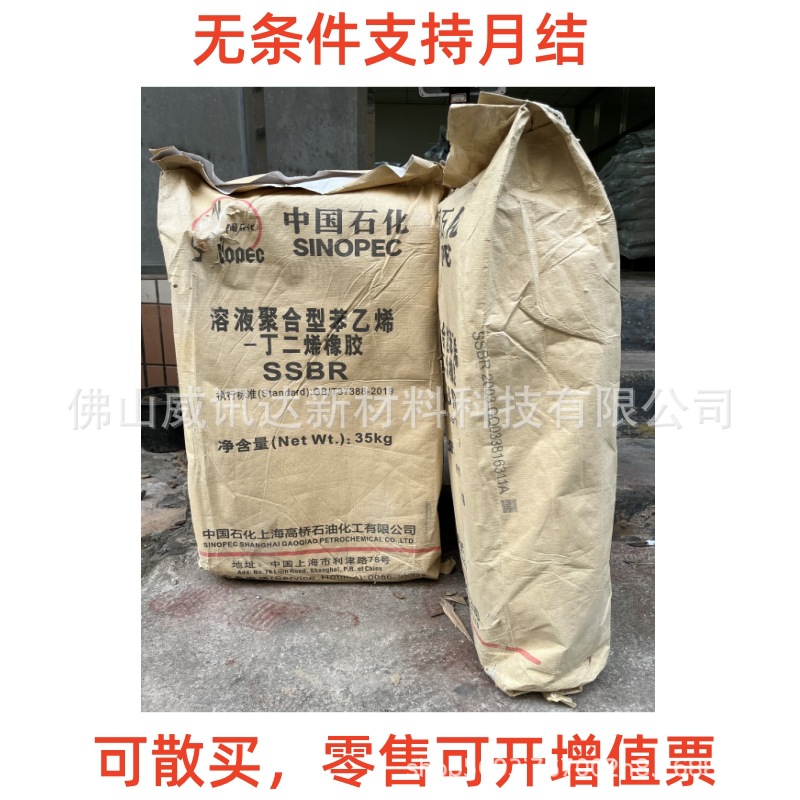 The wear resistance of non-oil-extended solution polymerized styrene-butadiene rubber SSBR-2003 is 10% higher than that of SBR.