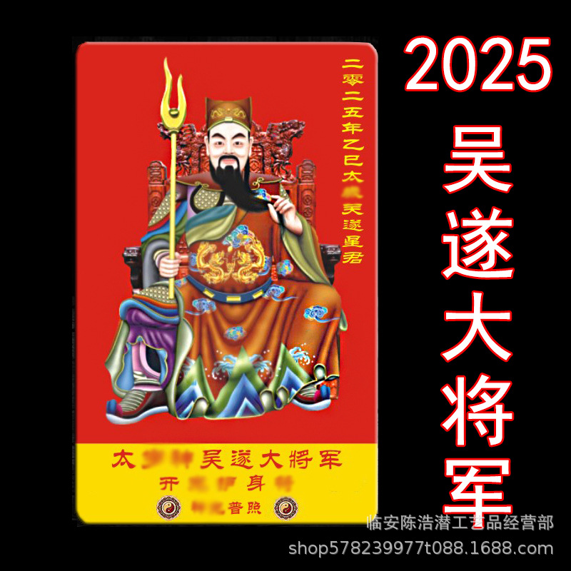 2025 карта Тай Суй генерал У Суй карта Сифанга значение змеи тигра обезьяны свиньи зодиакальная карта золотая карта 24 красные карты