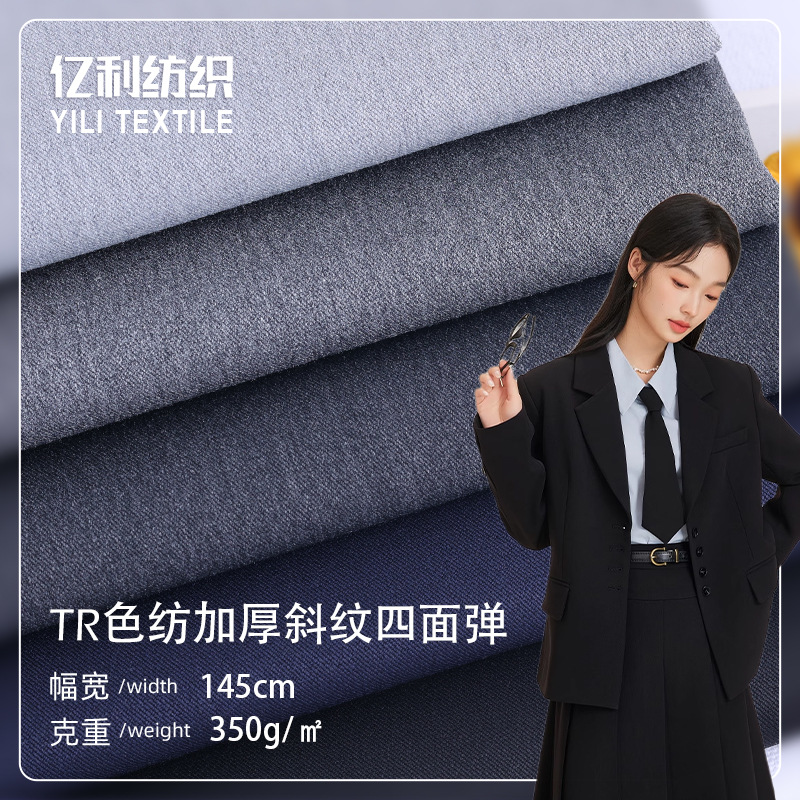 Ткань TR, цветная, утолщенная, эластичная, для высококачественных женских брюк