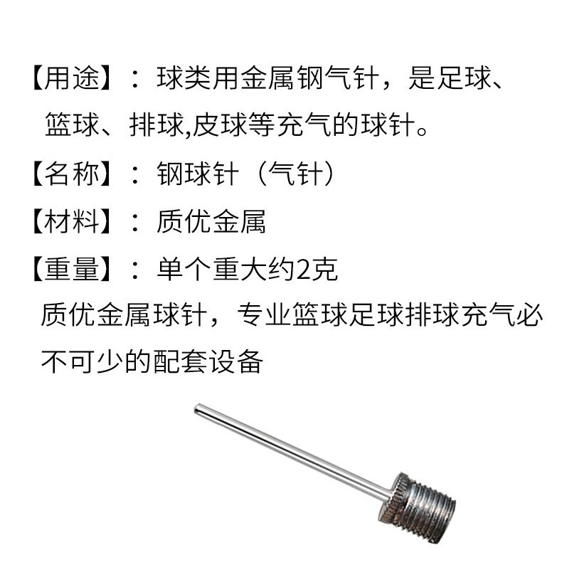 Ball Needle Basketball Inflatable Needle Children's Toy Football Inflatable Pneumatic Needle Ball Swimming Ring Volleyball Inflatable Accessories