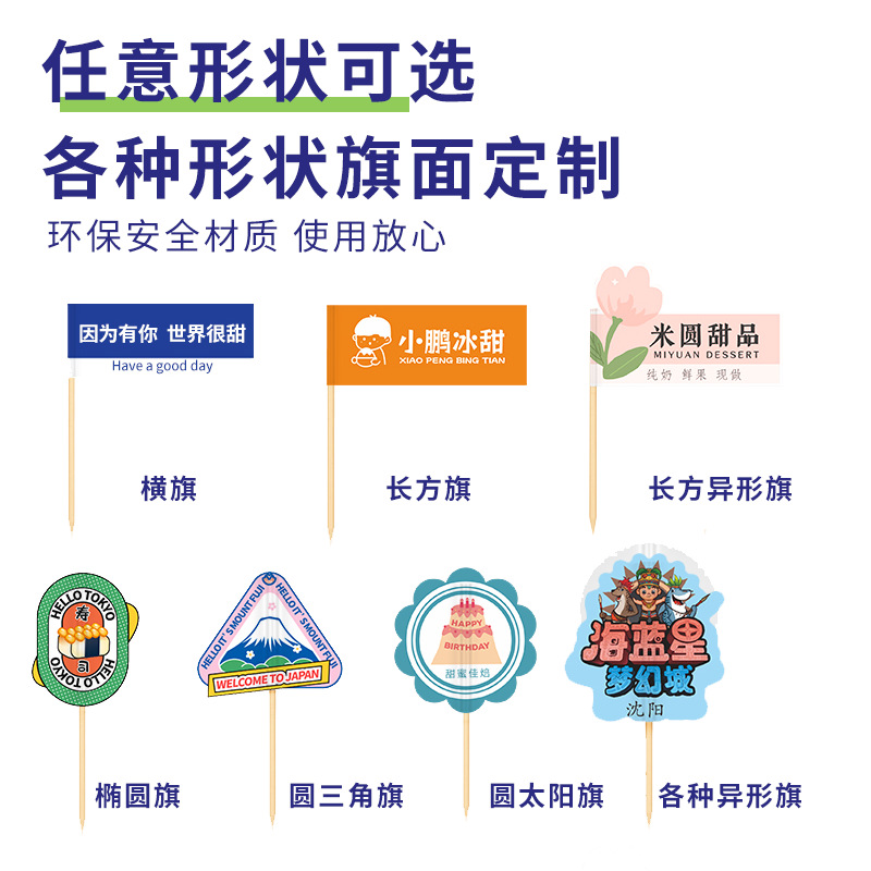 Factory direct toothpick small flag custom catering barbecue bamboo flag all kinds of special-shaped toothpick flag fruit sign custom