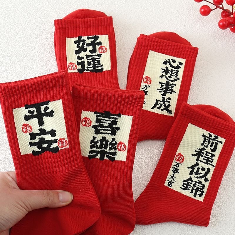 Red Socks for Women in Their Zodiac Year 2025, New Year, Year of the Horse, Autumn and Winter, Men's Mid-Calf Couple Red Lucky Socks