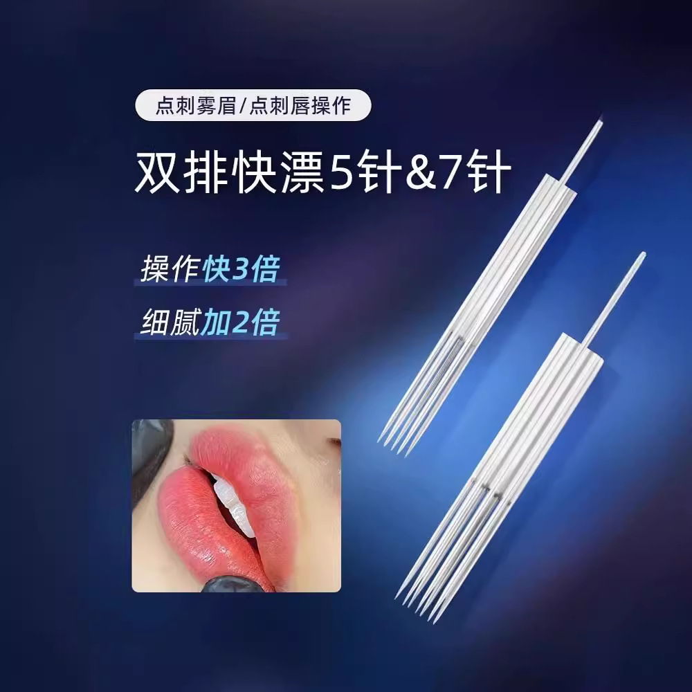 Игла для татуировки вышивальная машина двойной ряд плавающая игла ряд пять игл полупостоянная татуировка бровей подводка для глаз семь рядов игл быстрая чтение полуполировка машины
