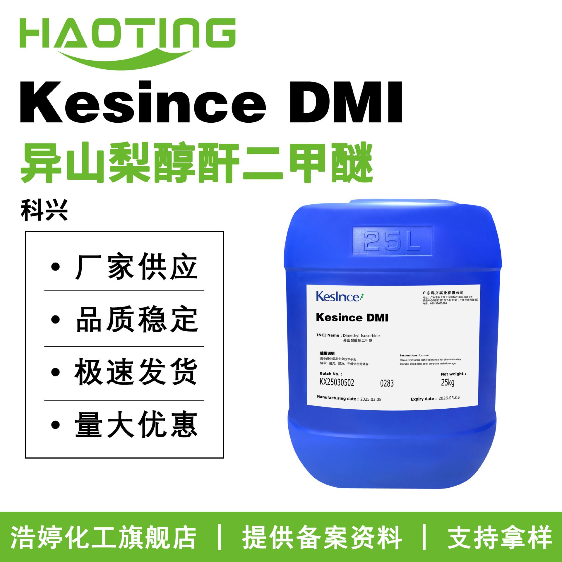 Kexing Kesince Dmi растворитель изосорбид диметиловый эфир диметил изосорбид 100г минимальный заказ