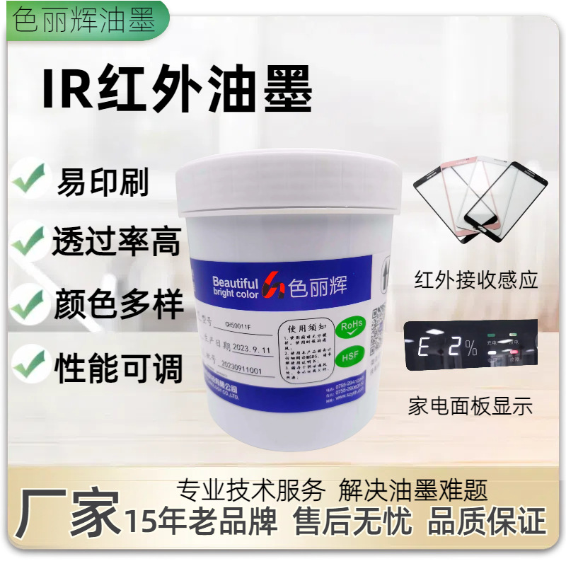 Ир Чернила для Стекла Инфракрасные Шелкографические Акриловые Высокая Пропускная Способность Отверстие для Дистанционного Управления Регулируемая Устойчивость к Высокой Температуре