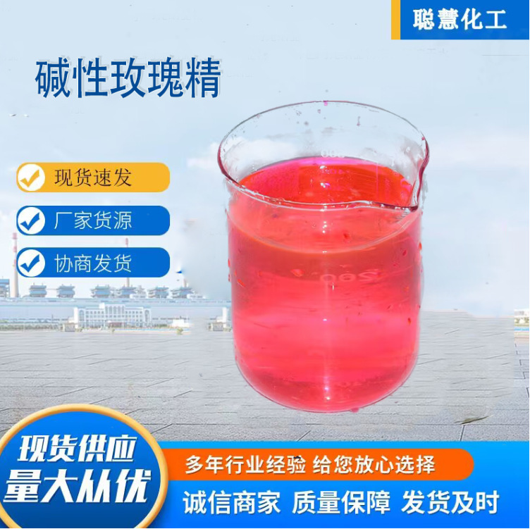 Spot Wholesale Supply of Alkaline Rose Essence Cosmetic Dye Alkaline Rose Essence Multi-Purpose Dye