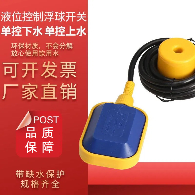 Поплавковый переключатель контроллер уровня воды полностью автоматический